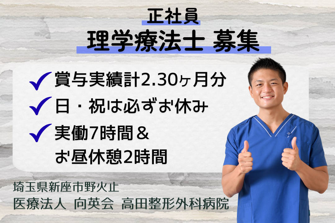 実働7時間でゆとりをもって働ける整形外科専門病院の理学療法士　R13592-kk-pt-nf-nor
