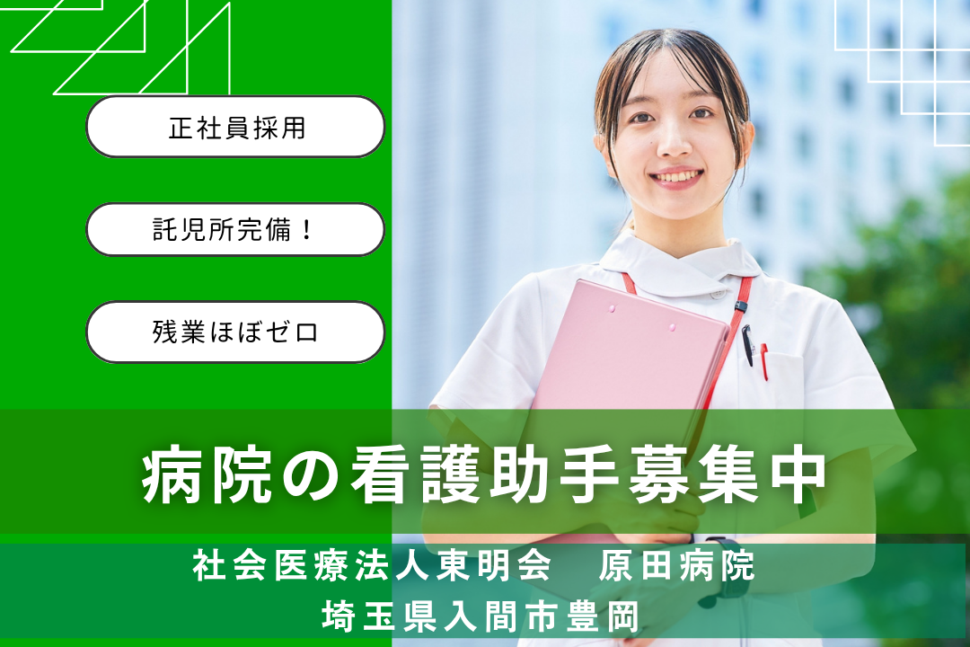 子育てと両立して安心スタートできる病院の看護助手　R13602-nh-ns-f-kyo