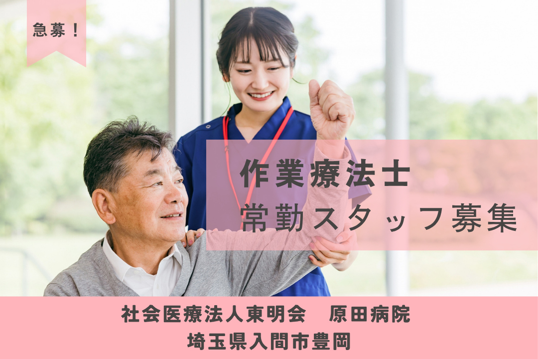 子育てと両立できる病院の作業療法士　R13604-kk-ot-nf-nor