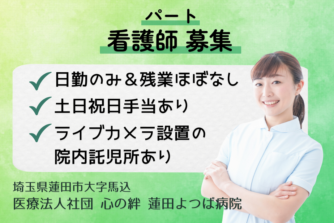 院内託児所を利用できる認知症専門病院の正看護師　R13610-ns-ns-np-kyo