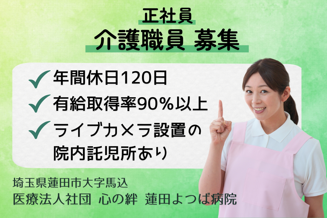 年休120日＆基本17:30には退勤できる病院の重度認知症デイケアにおける介護職員 R13614-ca-sy-nf-kyo