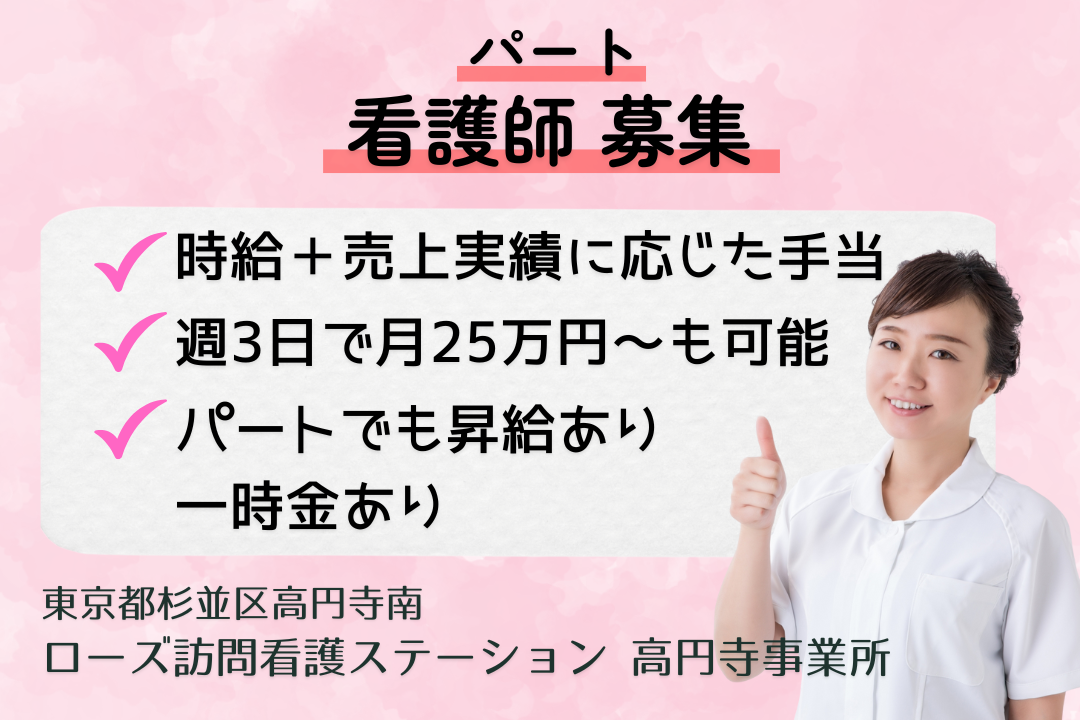 無理なく働ける訪問看護ステーションの正看護師　R13627-ns-ns-np-kyo