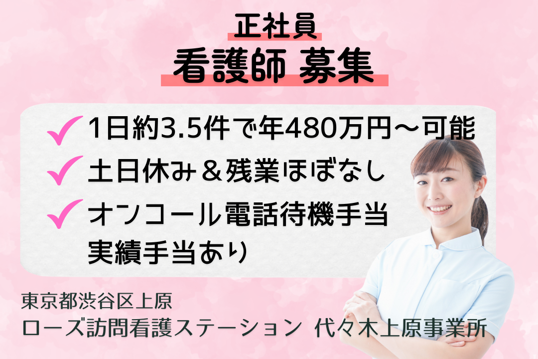 ご利用者1人につき3人体制でゆとりをもって働ける訪問看護ステーションの正看護師　R13636-ns-ns-nf-kyo