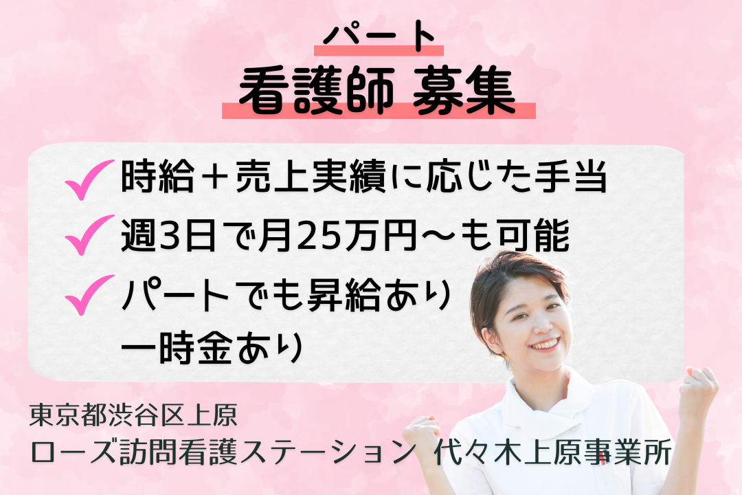 訪問時間や実績がそのまま還元される訪問看護ステーションの正看護師　R13643-ns-ns-np-kyo