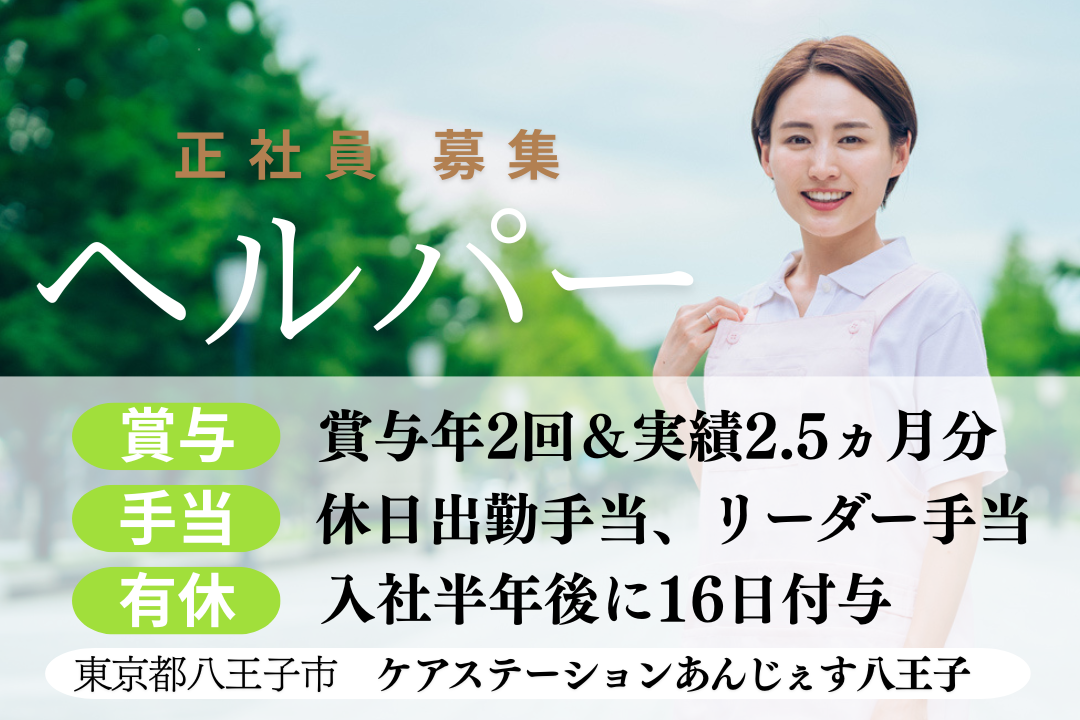全国33事業所を運営する企業の施設内訪問介護ステーションにおける常勤ヘルパー　R13653-ca-sy-f-kyo
