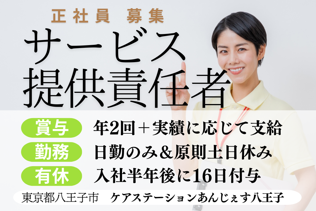 経験を活かしてステップアップできる施設内訪問介護ステーションのサービス提供責任者　R13656-mg-kh-nf-nor
