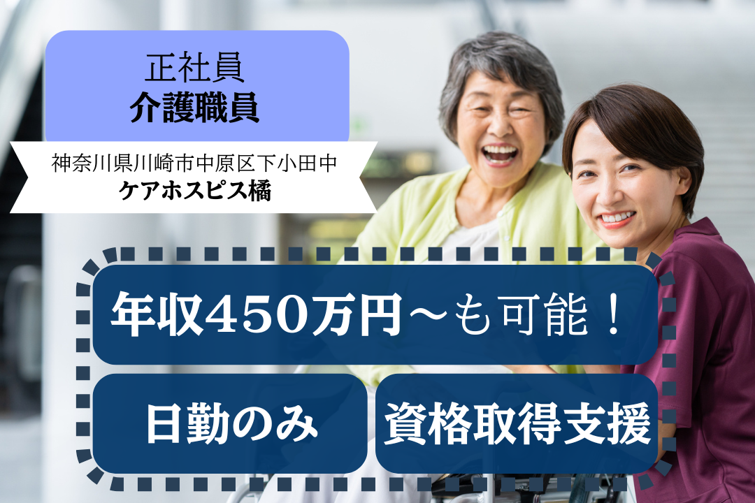看護師常駐で密に連携できる医療ケア対応住宅の介護職員　R285-ca-sy-nf-kyo