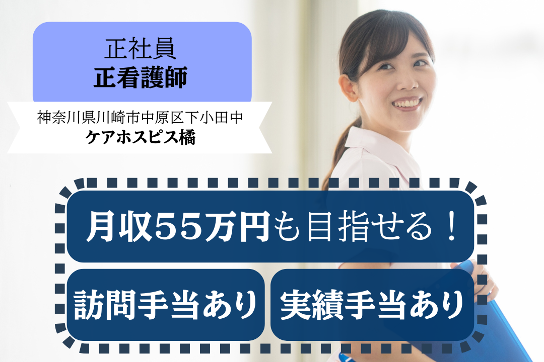 緩和ケアや進行性難病の医療処置などの経験が積める医療ケア対応住宅の正看護師　R286-ns-ns-f-kyo