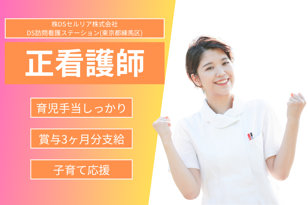 子育てと両立できる訪問看護ステーションで常勤正看護師　R2976-ns-ns-nf-kyo