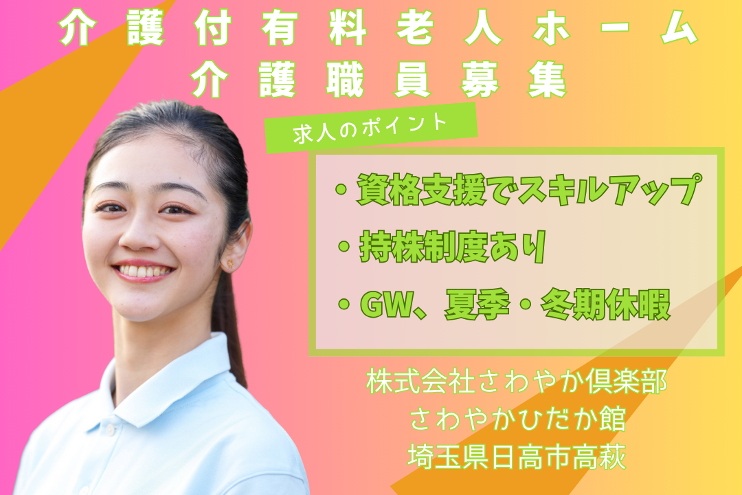 夜勤ありで効率的に働ける介護付有料老人ホームの介護職員　R3203-ca-sy-f-kyo