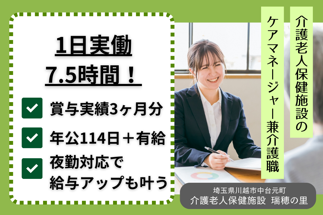 1日実働7.5時間の介護老人保健施設のケアマネージャー兼介護職 R4346-cm-cm-nf-not
