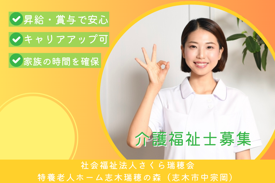 特別養護老人ホームでスキルを磨く常勤介護福祉士 R4368-ca-kh-f-kyo