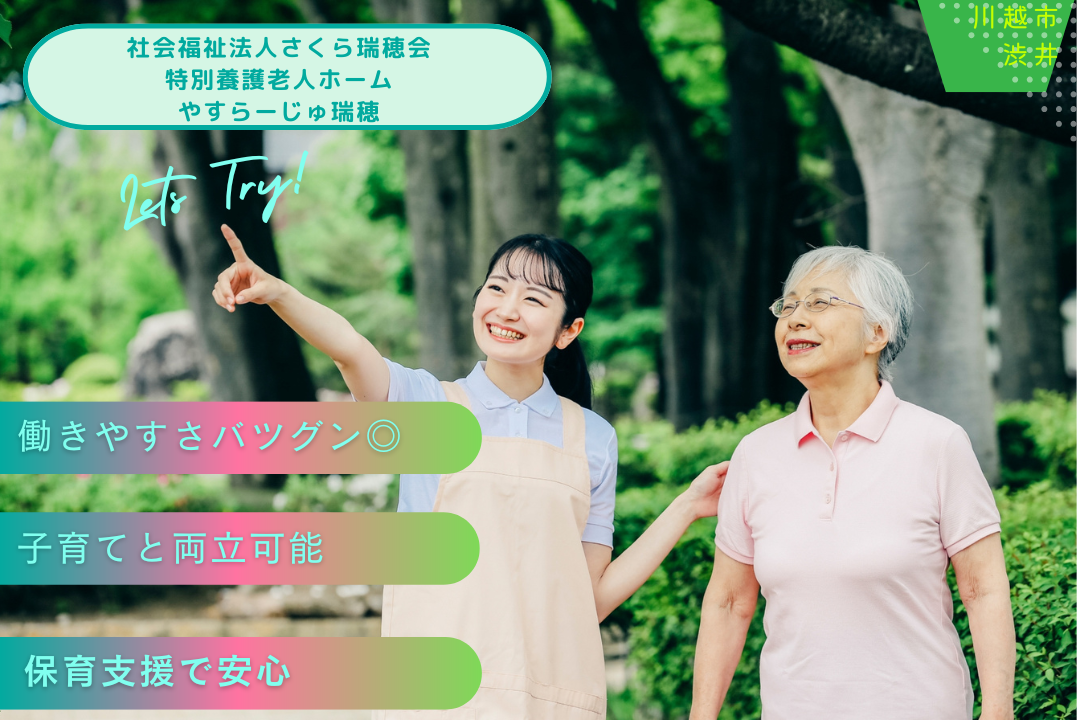 特別養護老人ホームで資格活かせる常勤介護福祉士 R4370-ca-kh-f-kyo