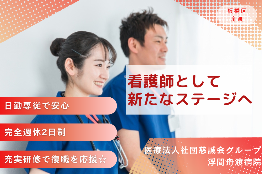 日勤のみで生活リズムが安定して働ける病院の正看護師 R4441-ns-ns-nf-kyo