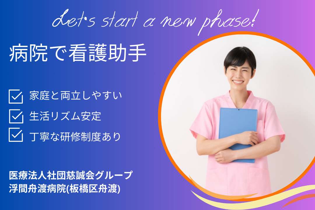 病院でサポート体制バッチリの常勤看護助手 R4443-nh-sy-nf-not