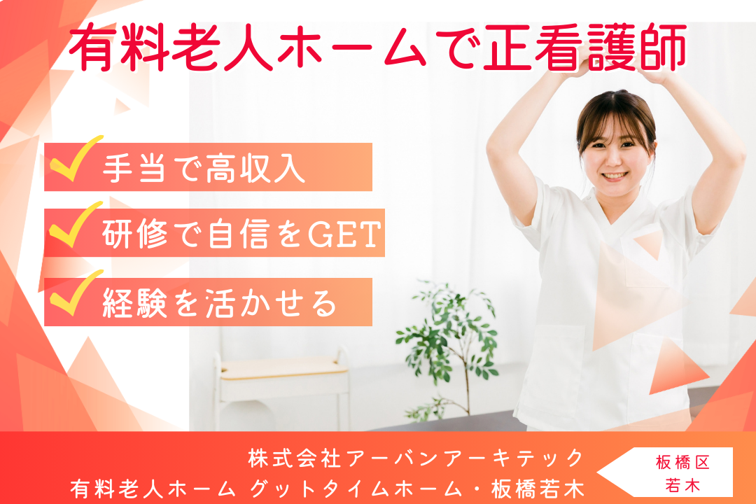 日勤のみで生活リズムが安定して働ける有料老人ホームの正看護師 R4453-ns-ns-nf-kyo