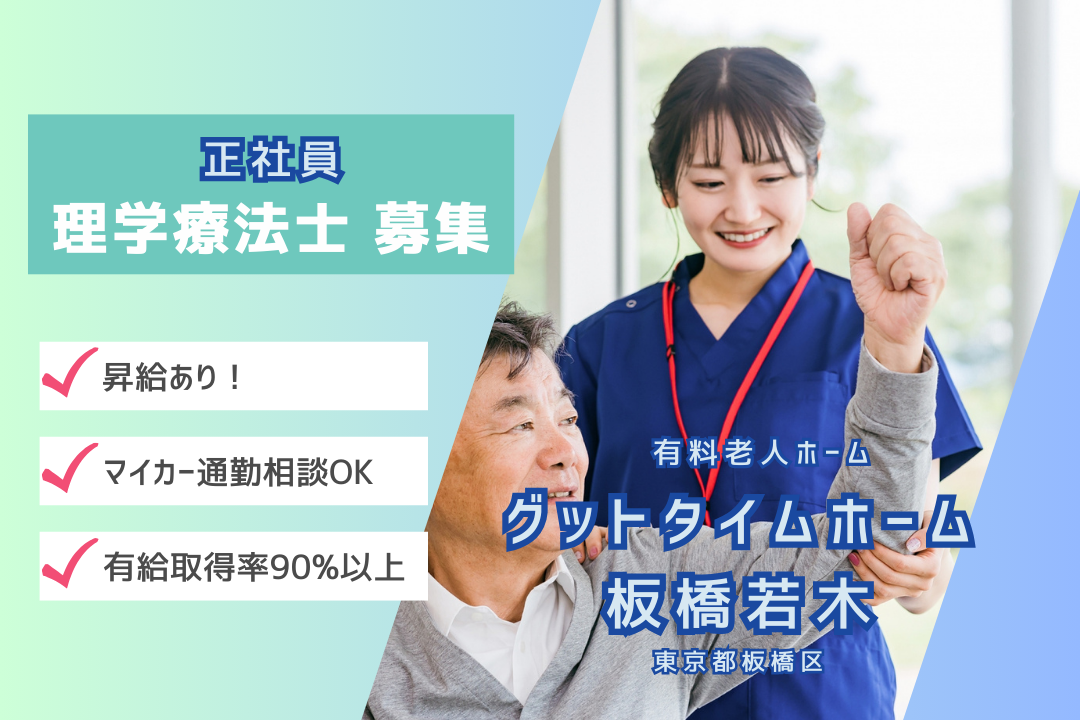 機能訓練室も完備の有料老人ホームの理学療法士 R4459-kk-pt-nf-nor