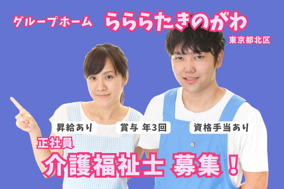 資格が活かせる障害者グループホームでの介護福祉士 R4465-ca-kh-f-kyo