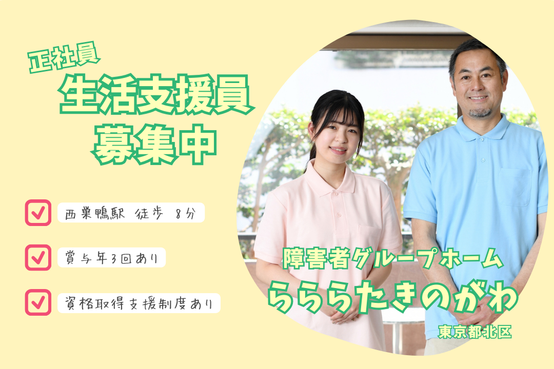 OJT研修で安心スタートできる障害者グループホームの生活支援員　R4469-ca-ms-f-kyo