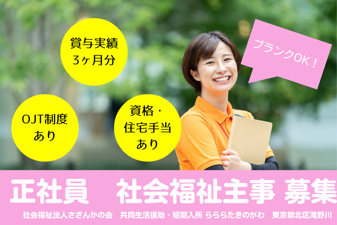 週休2日制でお休みをしっかり確保できる障害者グループホームの社会福祉主事　R4471-et-et-f-nor