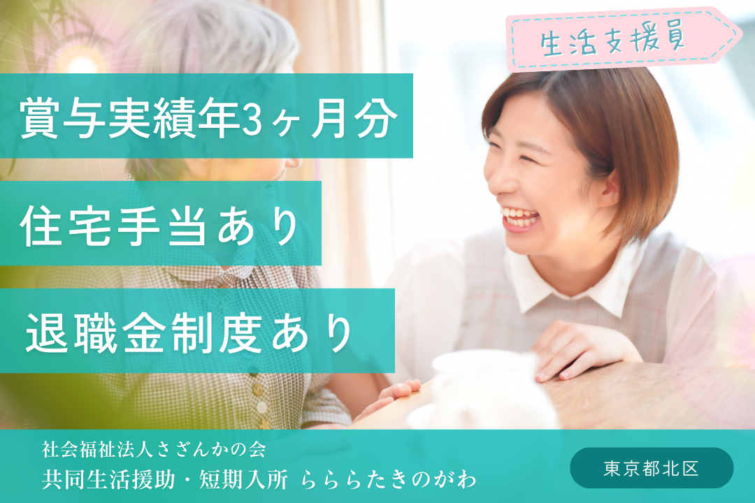 もっとゆとりある暮らしを目指せるグループホームの生活支援員　R4475-et-et-f-kyo