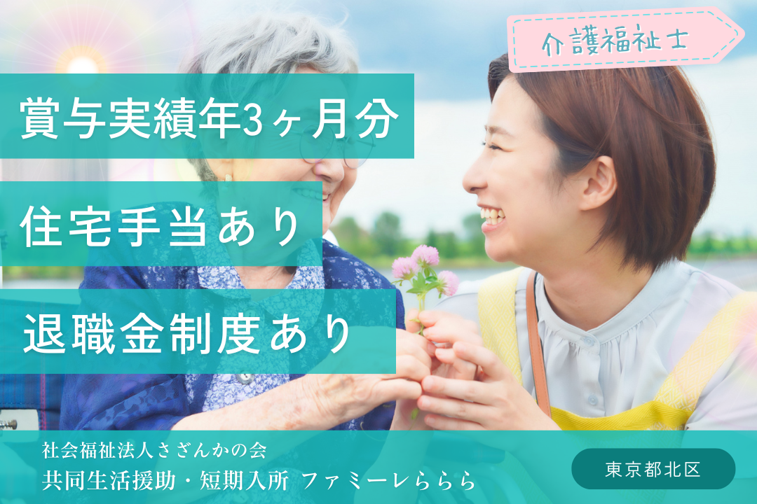 経験や頑張りが数字で反映されるグループホームの介護福祉士 R4477-ca-kh-f-kyo