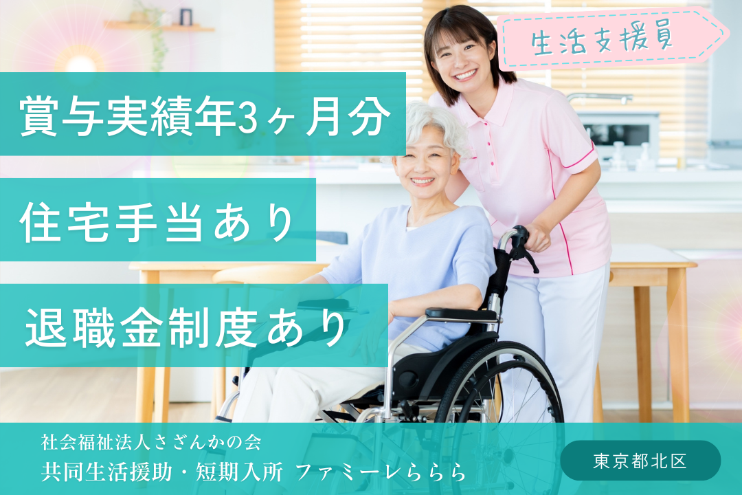 もっと充実した毎日を実現できるグループホームの生活支援員　R4487-et-et-f-kyo
