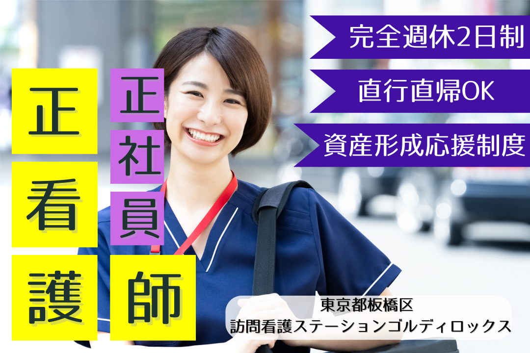 日勤のみの訪問看護ステーションの正看護師 R4489-ns-ns-nf-kyo