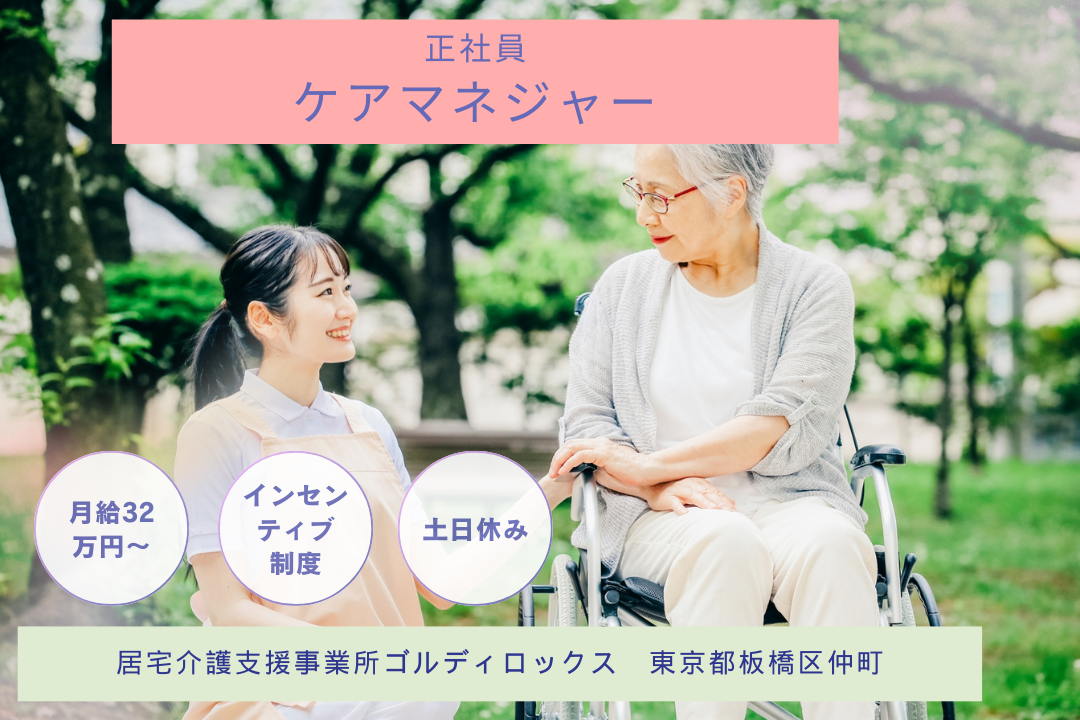 手厚い福利厚生が整っている居宅介護支援事業所で働くケアマネジャー R4505-cm-cm-nf-nor