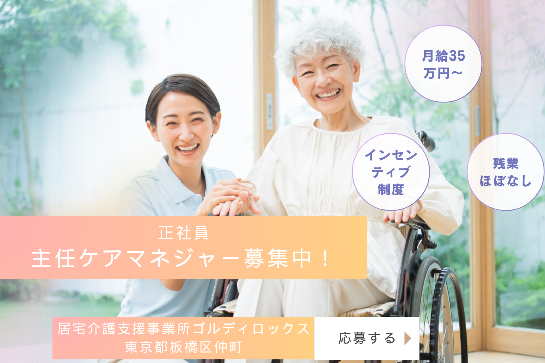 責任あるポジションに挑戦できる居宅介護支援事業所の主任ケアマネジャー R4506-cm-cm-nf-nor