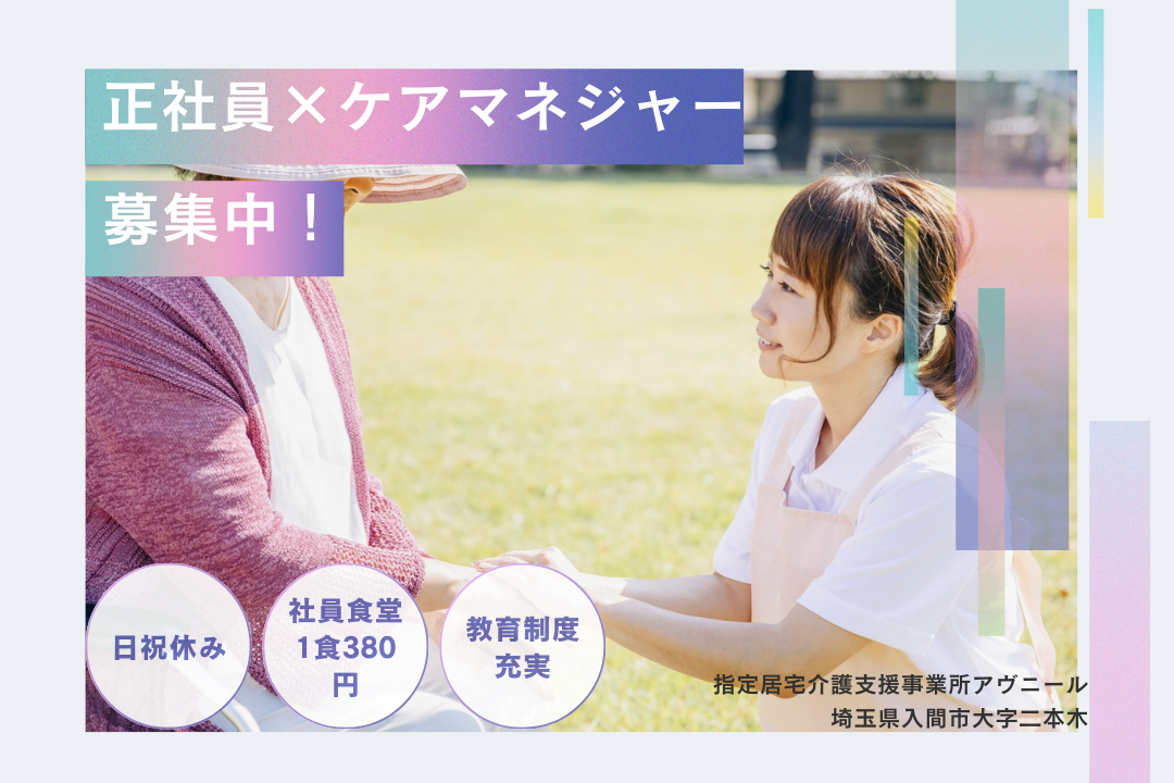 教育体制・研修制度が整っている居宅介護支援事業所で働くケアマネジャー R4511-cm-cm-nf-nor