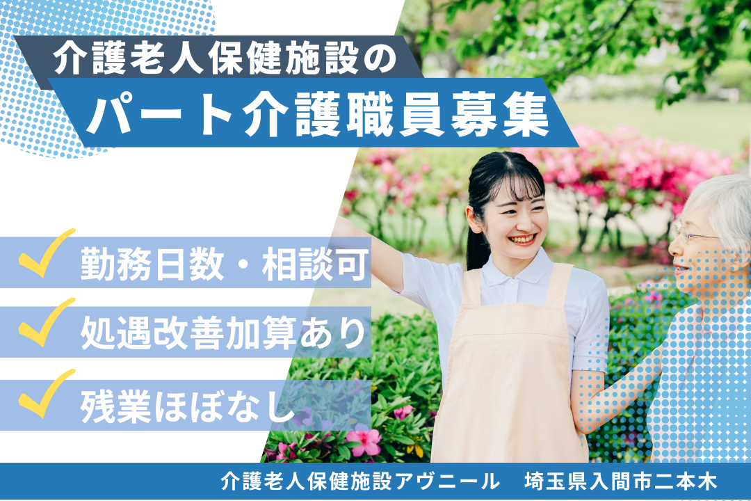 運転スキルを活かせる介護老人保健施設の介護職員 R4513-ca-sy-np-kyo