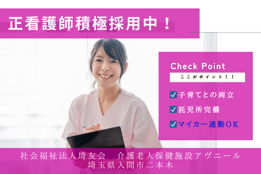 子育てと仕事の両立を目指す方におすすめ介護老人保健施設の正看護師 R4515-ns-ns-np-kyo