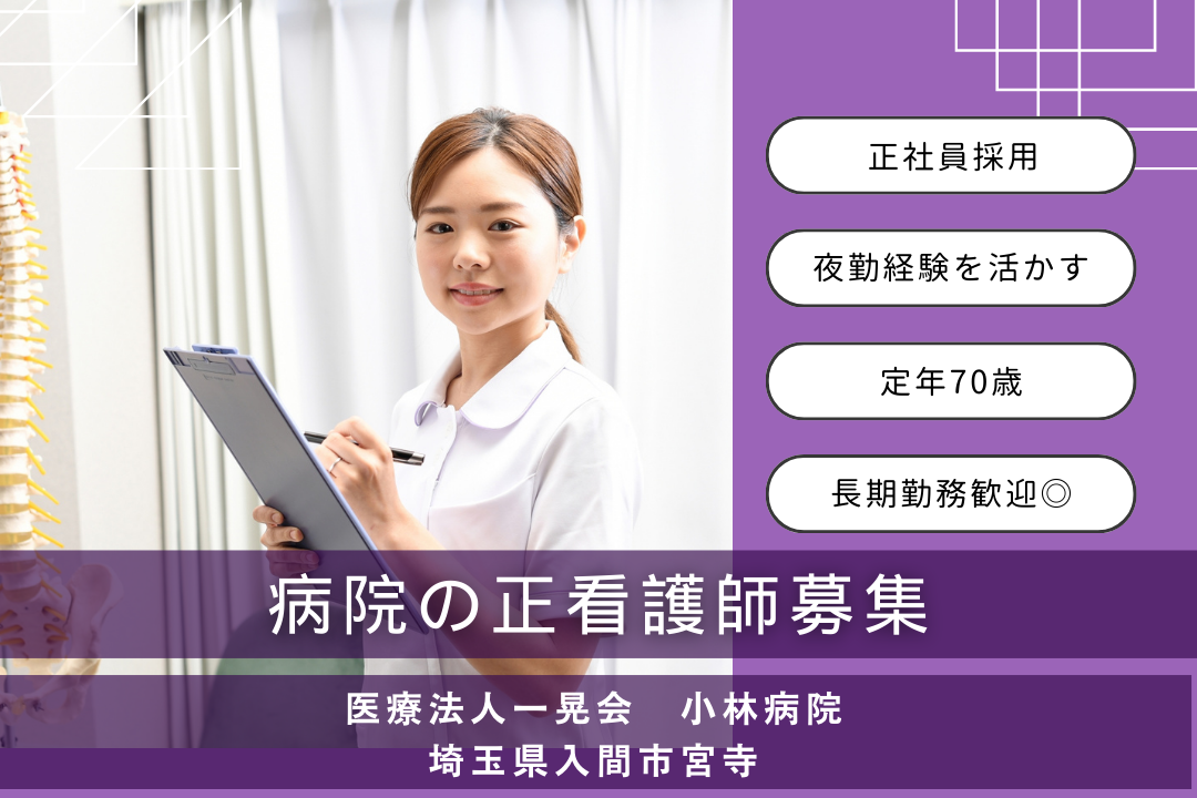 定年70歳まで長く安定して働ける病院の正看護師 R4517-ns-ns-f-kyo