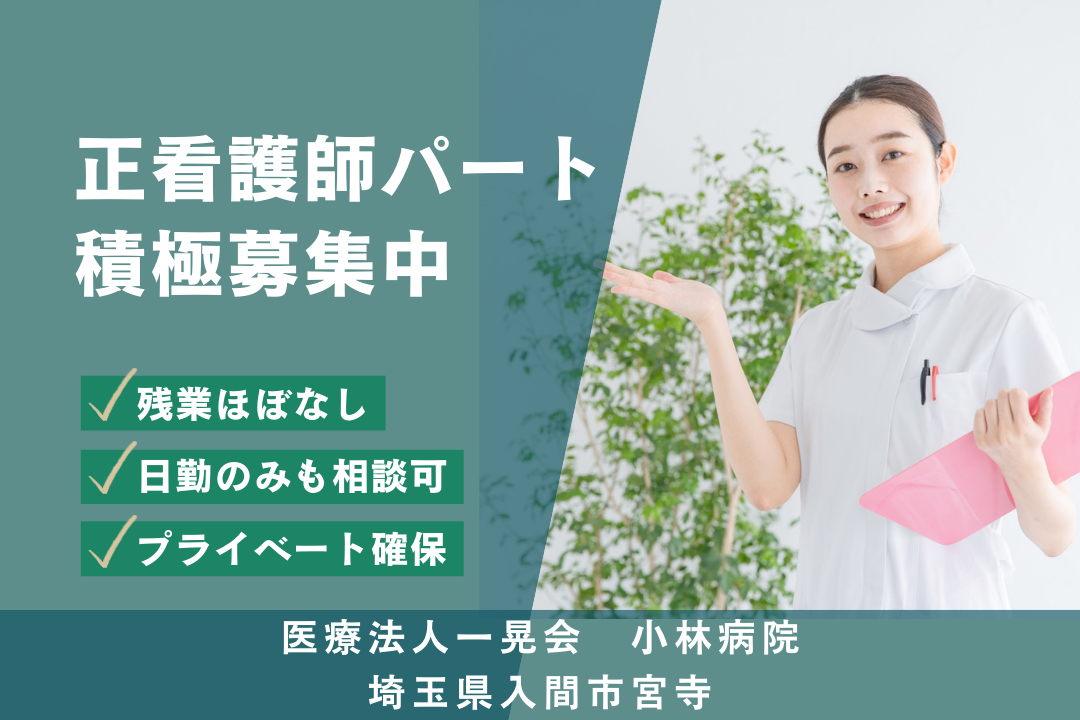 プライベートも充実できる病院の正看護師 R4518-ns-ns-p-kyo