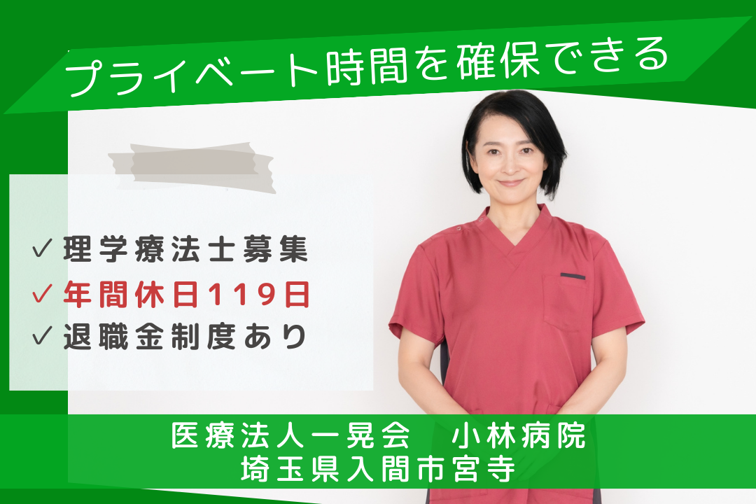 プライベート時間をしっかりとれて長期間働きやすい病院の理学療法士 R4521-kk-pt-nf-nor