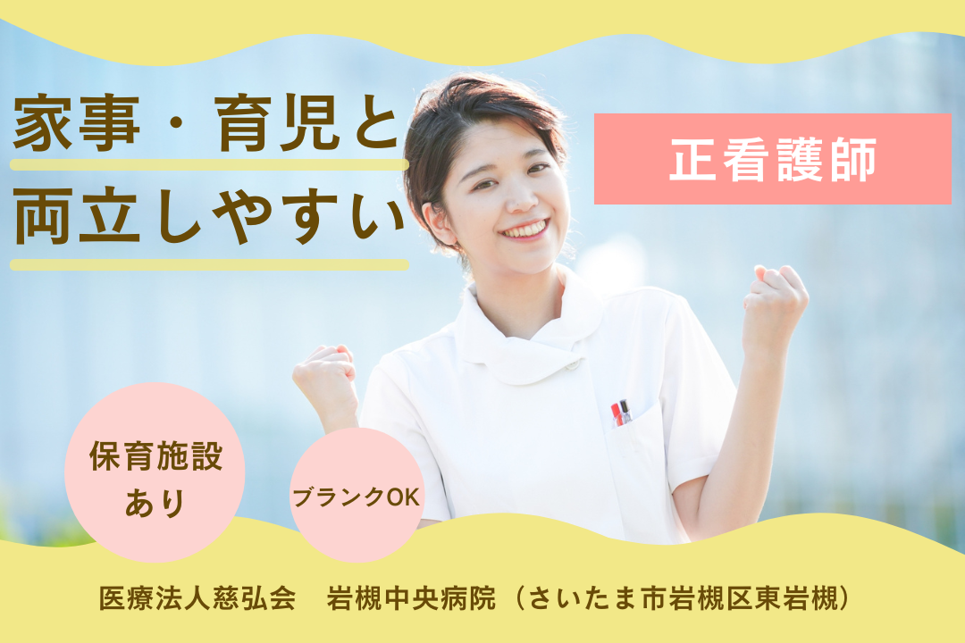 病院でライフステージに関わらず輝ける正看護師 R4532-ns-ns-f-kyo
