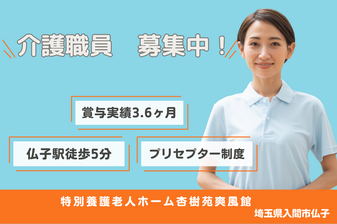 プリセプター制度で人材育成する特別養護老人ホームで働く介護職員 R4538-ca-sy-f-kyo