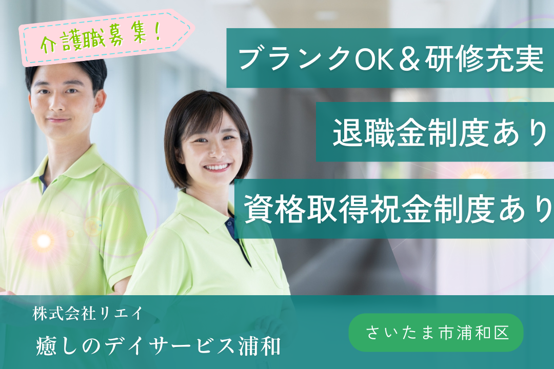 新しい介護スキルを吸収できるデイサービスの介護職 R4673-ca-sy-nf-kyo