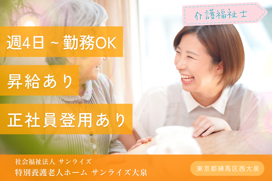 無料駐車場があるユニット型特養の介護福祉士　R4677-ca-kh-np-kyo