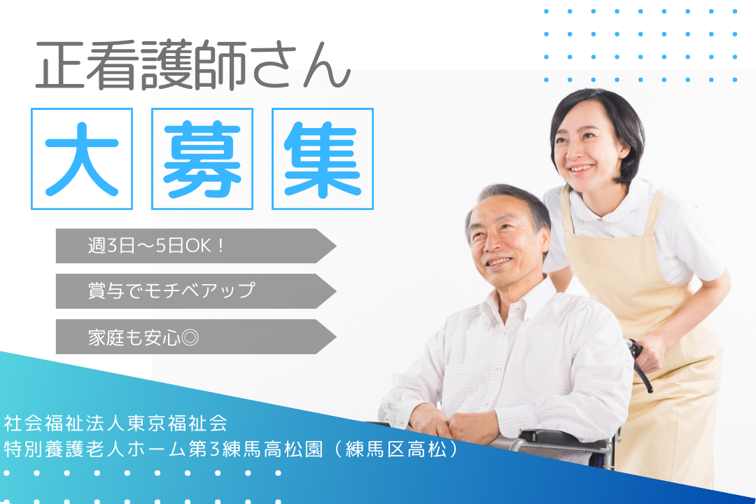 特別養護老人ホームで夜勤なしの非常勤正看護師 R4693-ns-ns-np-kyo