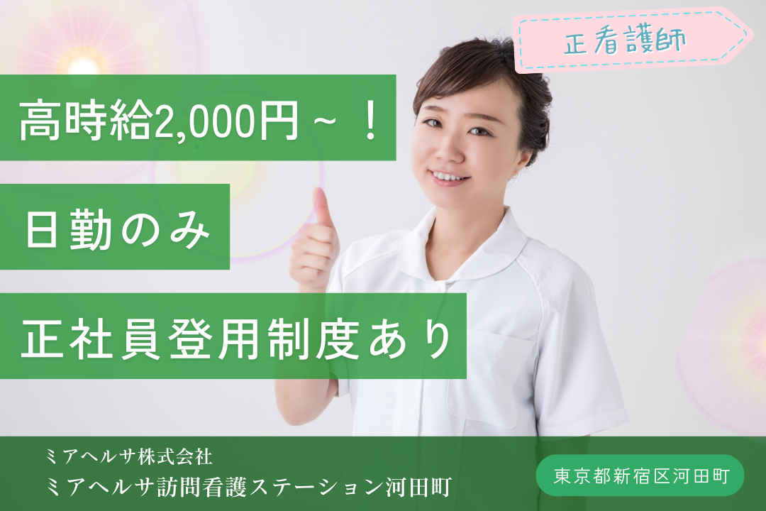 プライベートも大切にしながら働ける訪問看護ステーションの正看護師　R4783-ns-ns-np-kyo