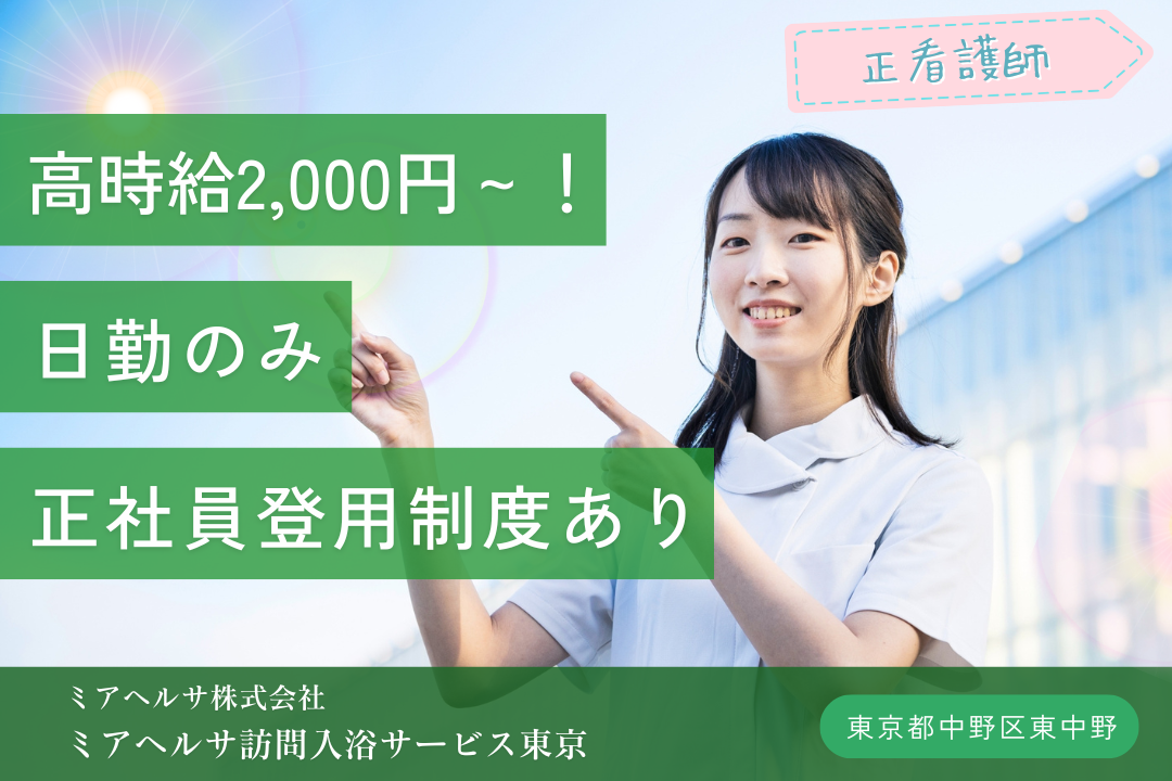 日勤のみで無理なく働く訪問入浴サービスの看護師 R4784-ns-ns-np-kyo