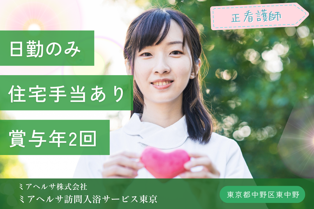 安定企業で働く日勤のみの訪問入浴サービスの正看護師 R4785-ns-ns-nf-kyo