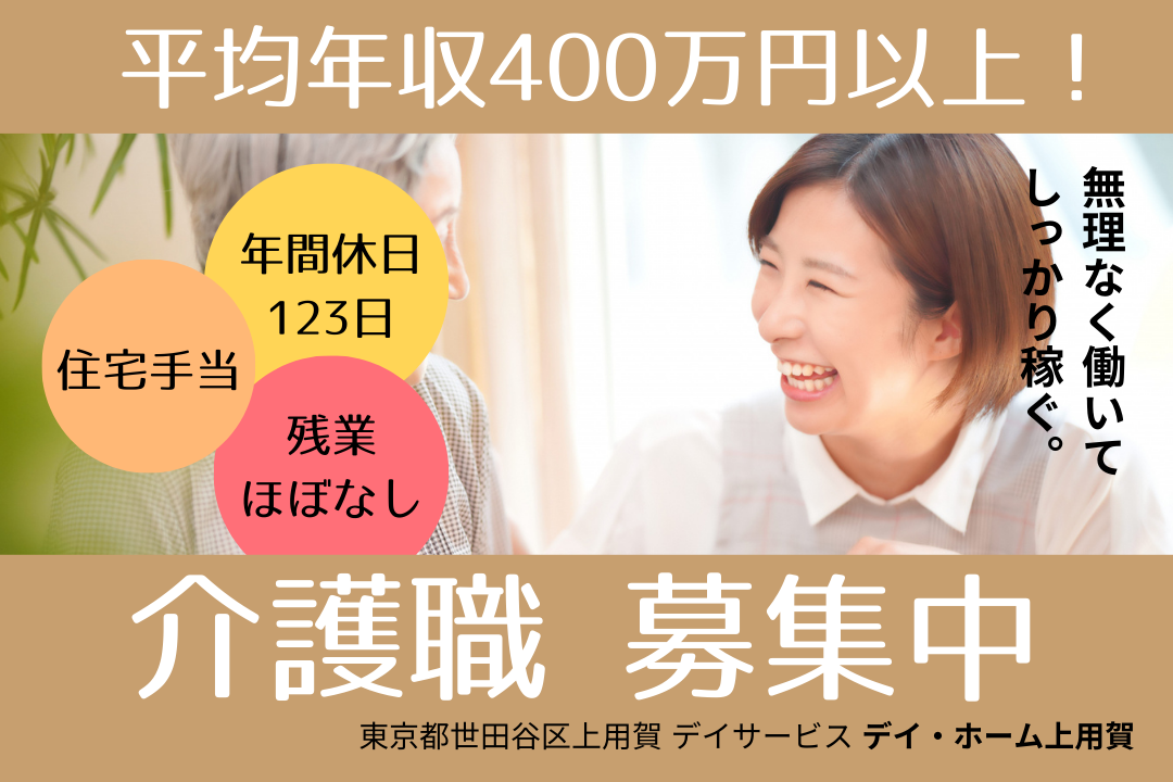 手取り増を目指せるデイサービスの介護職 R4797-ca-sy-nf-kyo