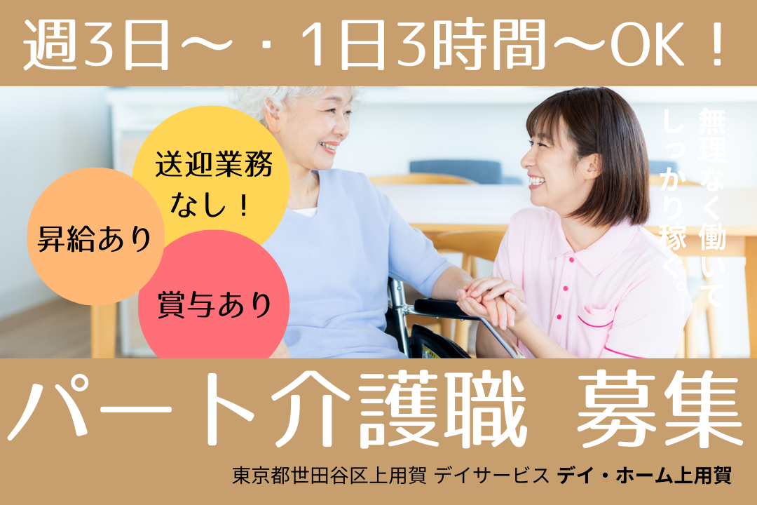 ご利用者の笑顔を支えるデイサービスの介護職　R4798-ca-sy-np-kyo