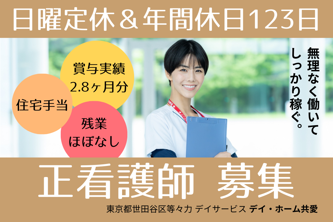 仕事も私生活ももっと豊かにできるデイサービスの正看護師 R4799-ns-ns-nf-kyo