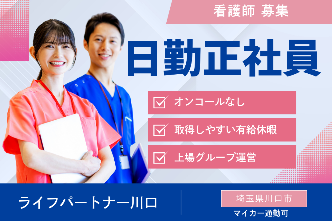 有料老人ホームの日勤帯で働く正看護師 R4862-ns-ns-nf-kyo
