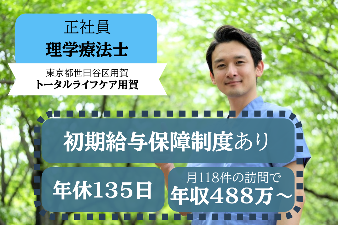 将来的には部長や主任も目指せる訪問看護ステーションの理学療法士 R5436-kk-pt-nf-nor