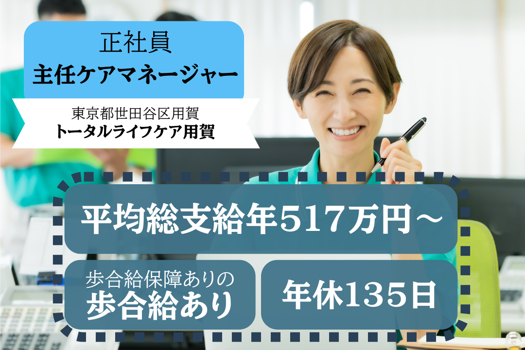 歩合給で経験や実力を反映する訪問看護訪問看護ステーションの主任介護支援専門員 R5437-cm-cm-nf-nor